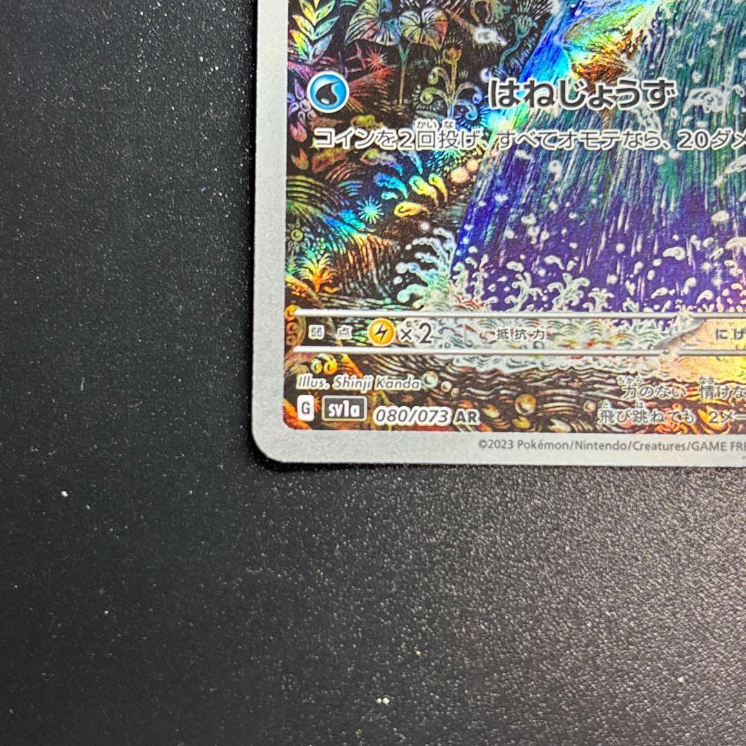 無*る様 ポケモンカード コイキングARsv1a 080/073 美品 トリプレ