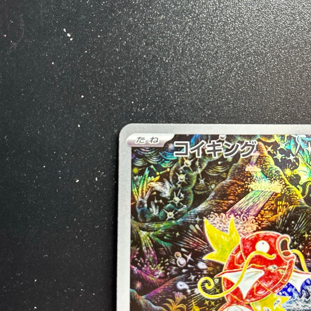 無*る様 ポケモンカード コイキングARsv1a 080/073 美品 トリプレ