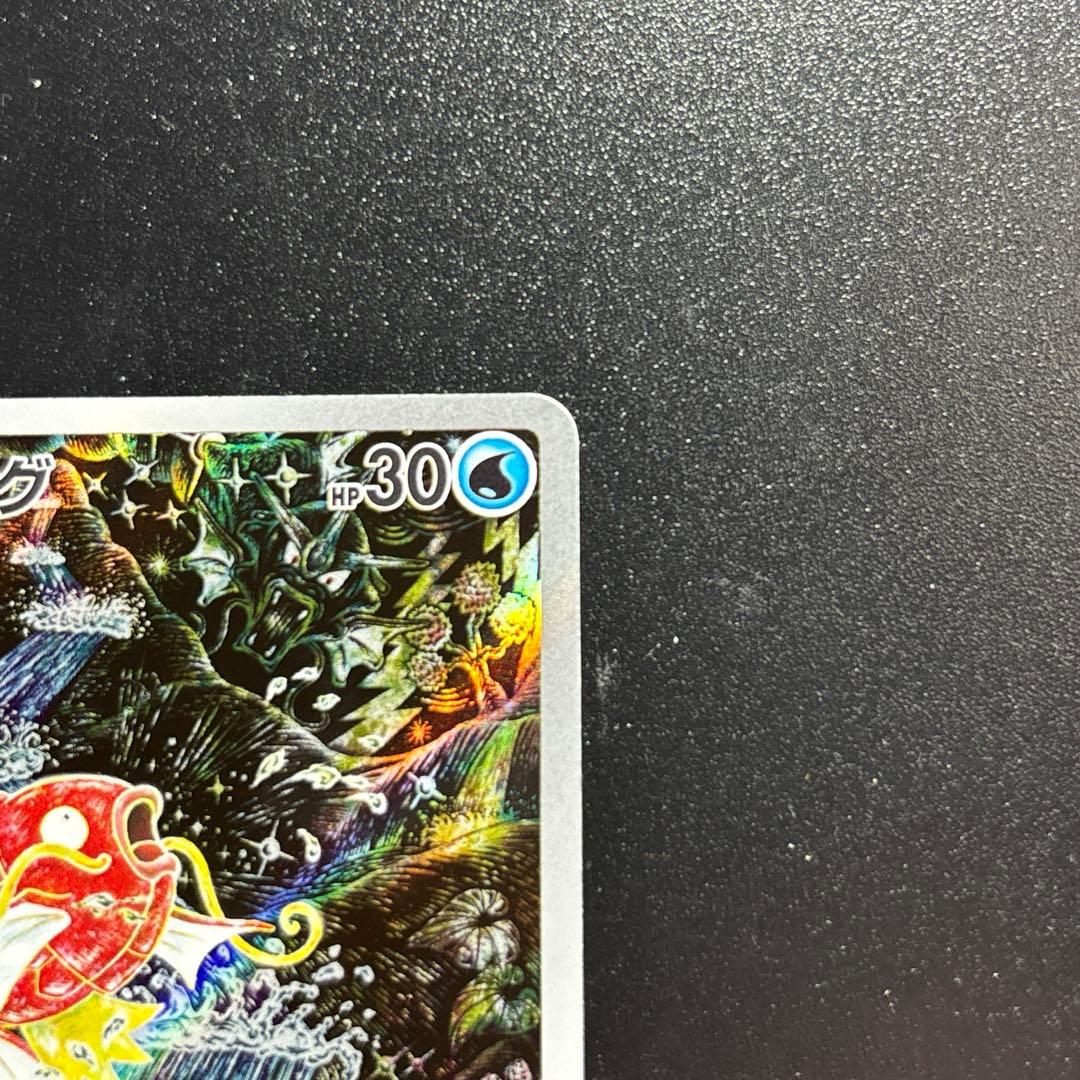 無*る様 ポケモンカード コイキングARsv1a 080/073 美品 トリプレ