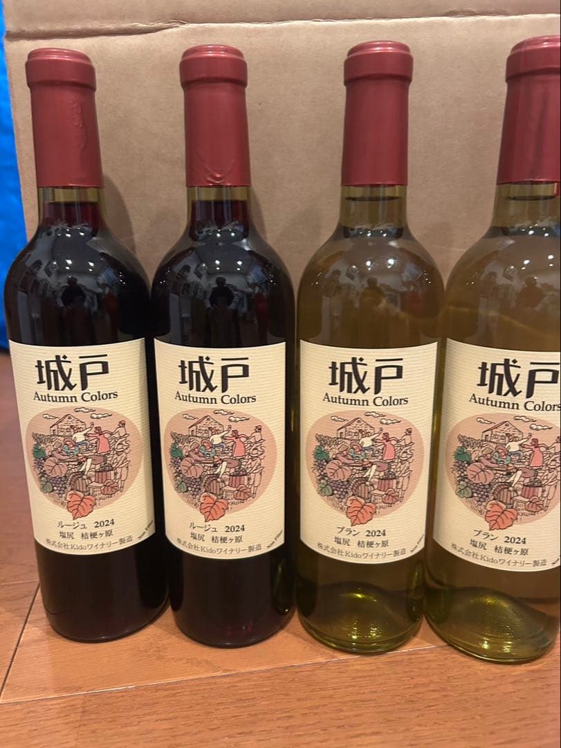 城戸ワインAutumn Colors ４本セット