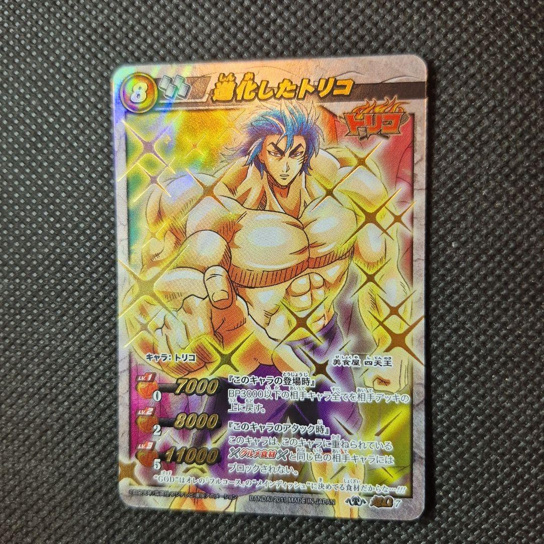 ミラクルバトルカードダス　オメガレア　トリコ