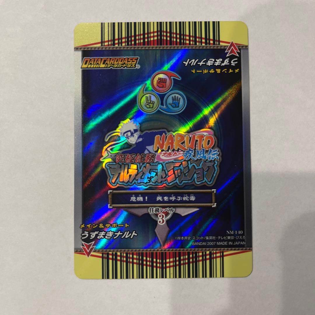 ナルティメットフォーメーション　ナルト、ナルト&自来也セット