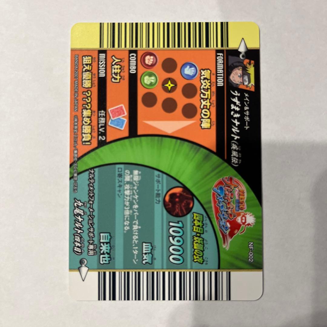 ナルティメットフォーメーション　ナルト、ナルト&自来也セット