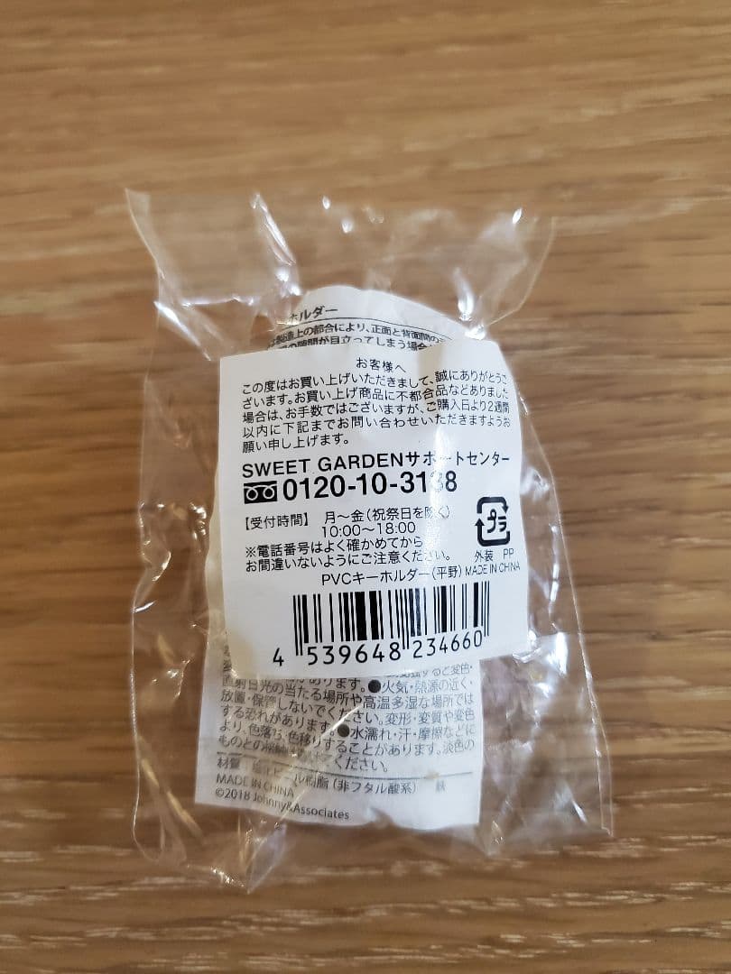 平野紫耀　キーホルダー