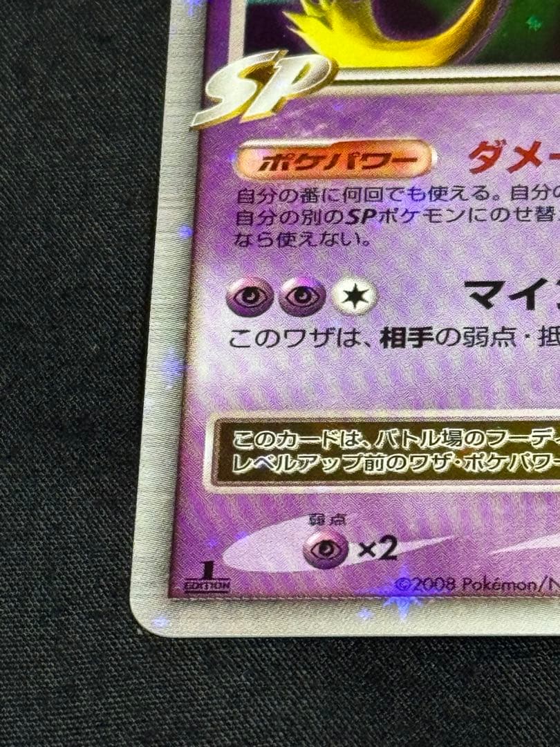 フーディン四LV.X ☆ Pt2 時の果ての絆 042/090