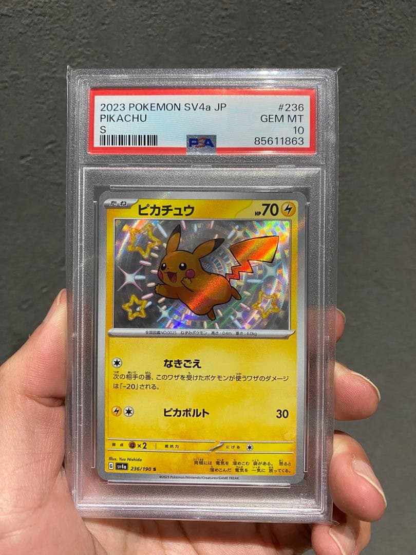 ピカチュウS PSA10