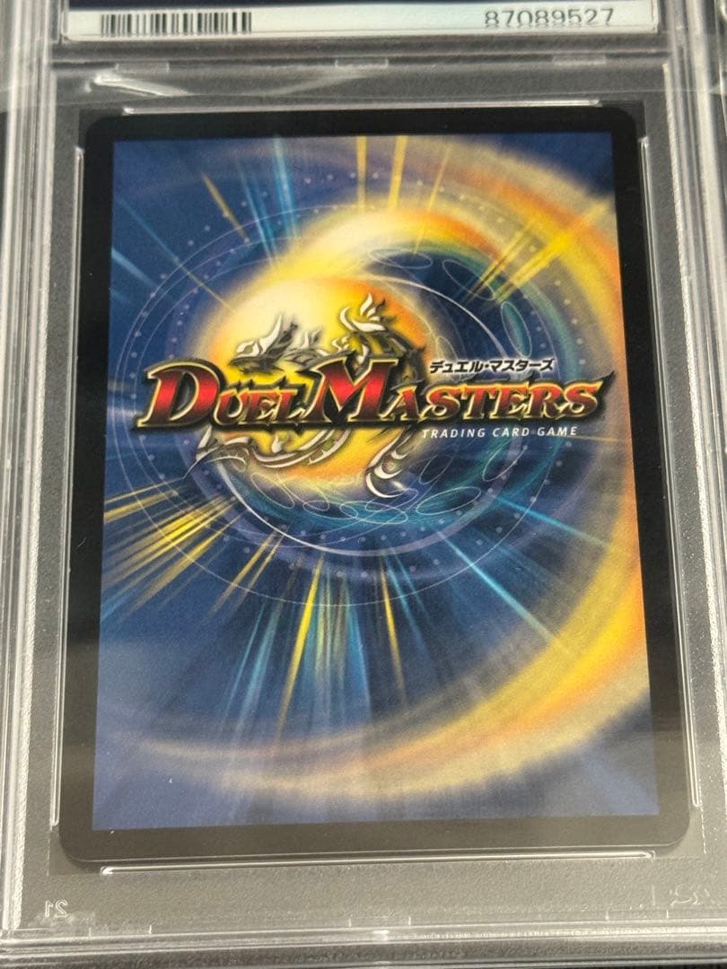 ボルシャック・ドラゴン　初期　PSA9
