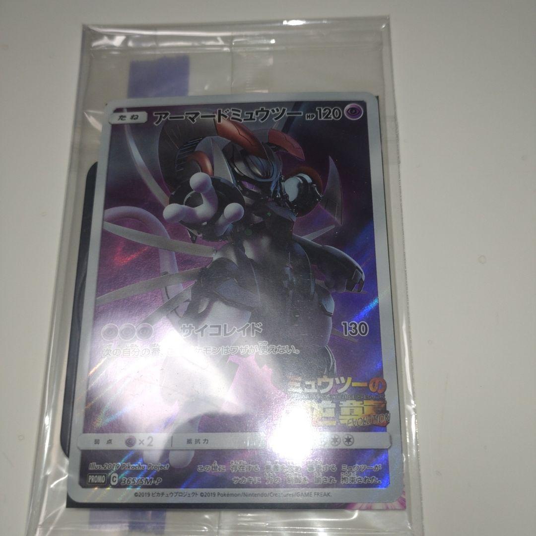 アーマードミュウツー ポケモンカード 120
