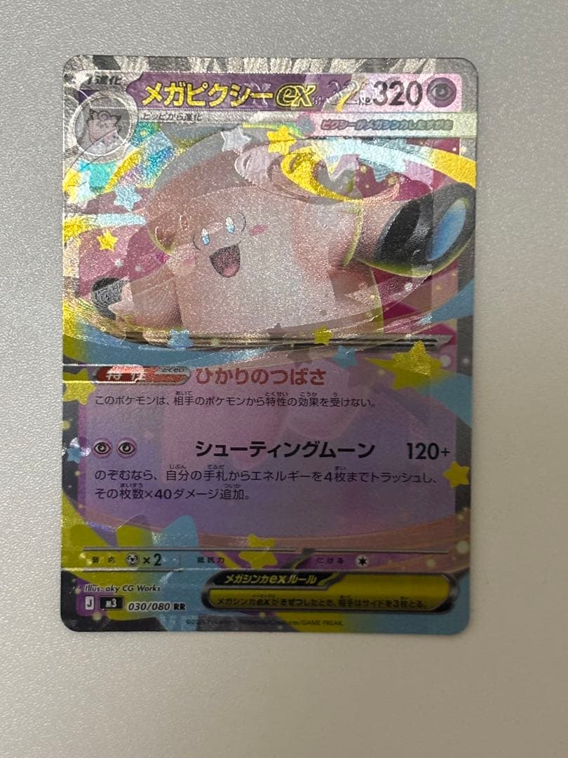 メガピクシーEX rr エラーカード　ポケモンカード ムニキスゼロ