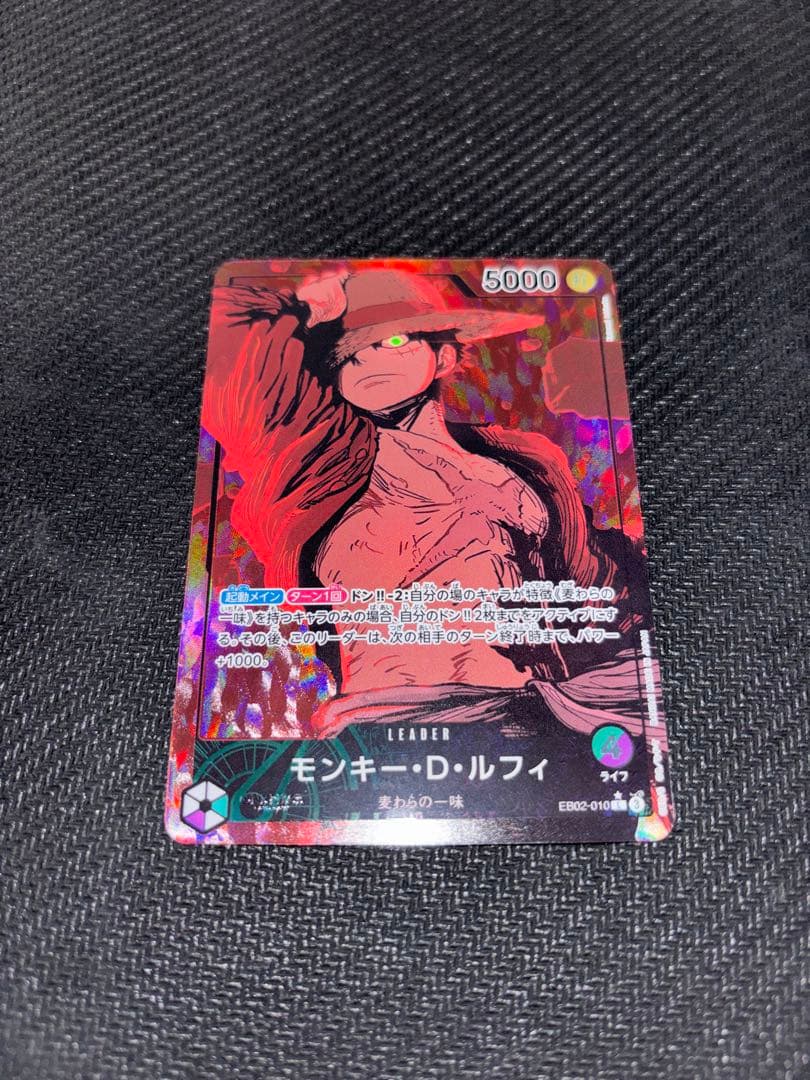 モンキー・D・ルフィ L リーダーパラレル(リーパラ) EB02-01