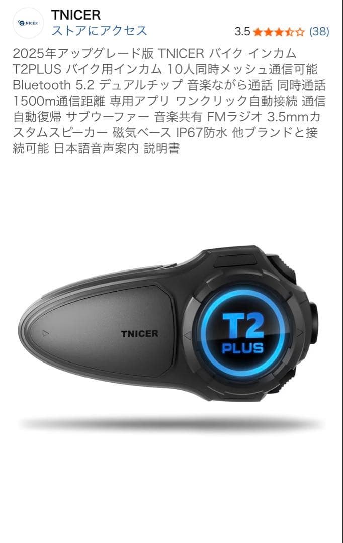 TNICER T2PLUS バイク用インカム　中古品