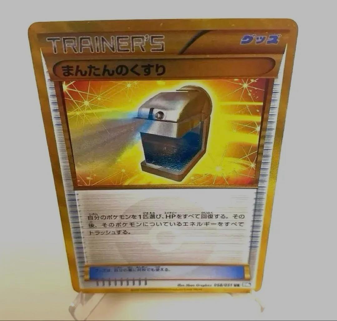 まんたんのくすり UR BW8 ライデンナックル 058/051