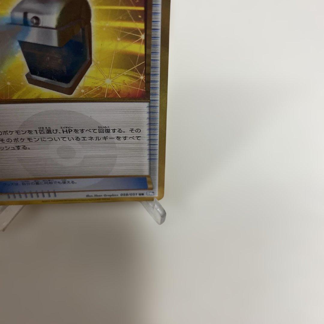 まんたんのくすり UR BW8 ライデンナックル 058/051