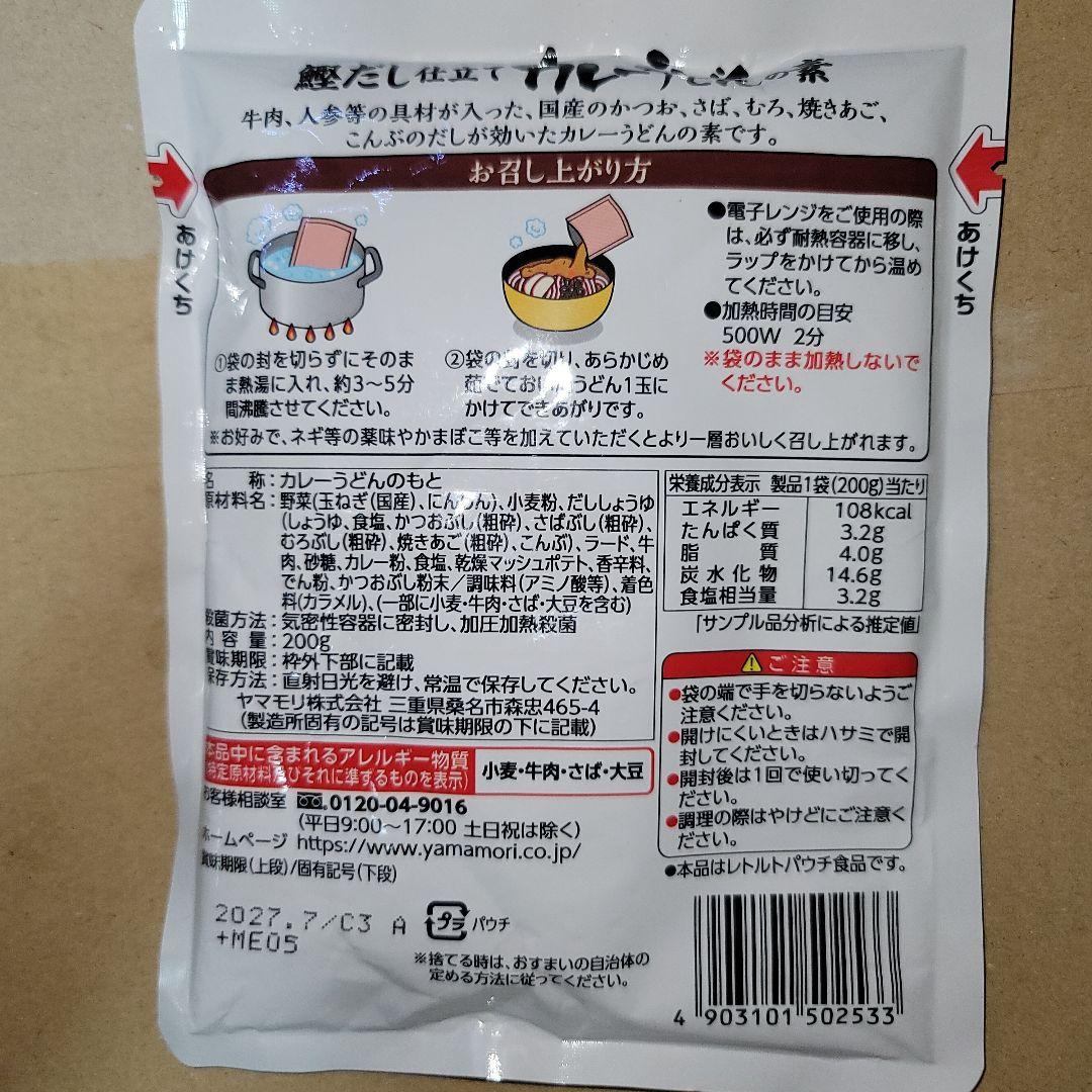 カレーうどんの素 中辛