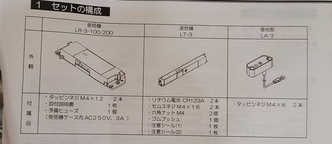 赤外線式無線信号装置　HL3-100/200(送料込)