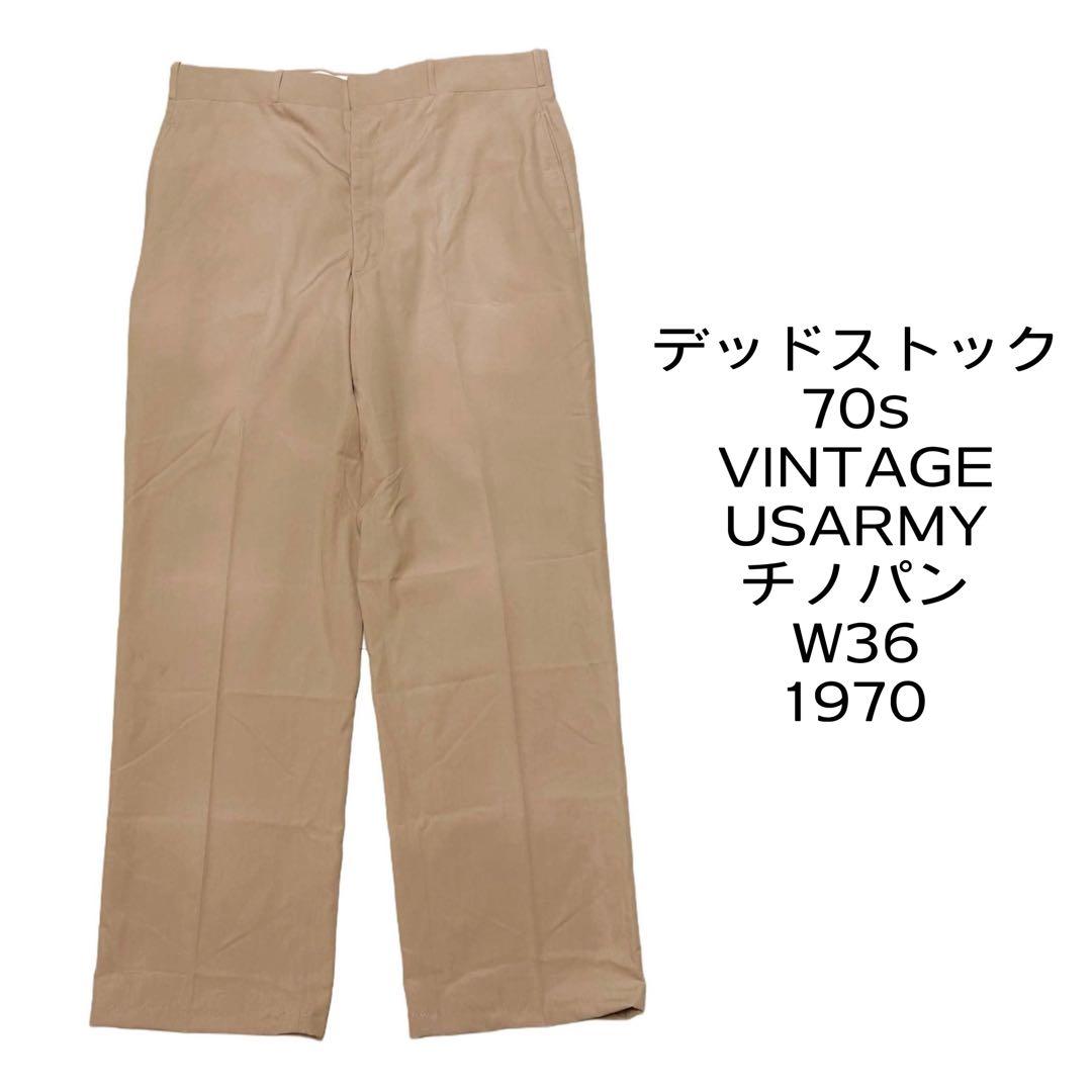 デッドストック 70s USARMY チノパン 1970 ビンテージ