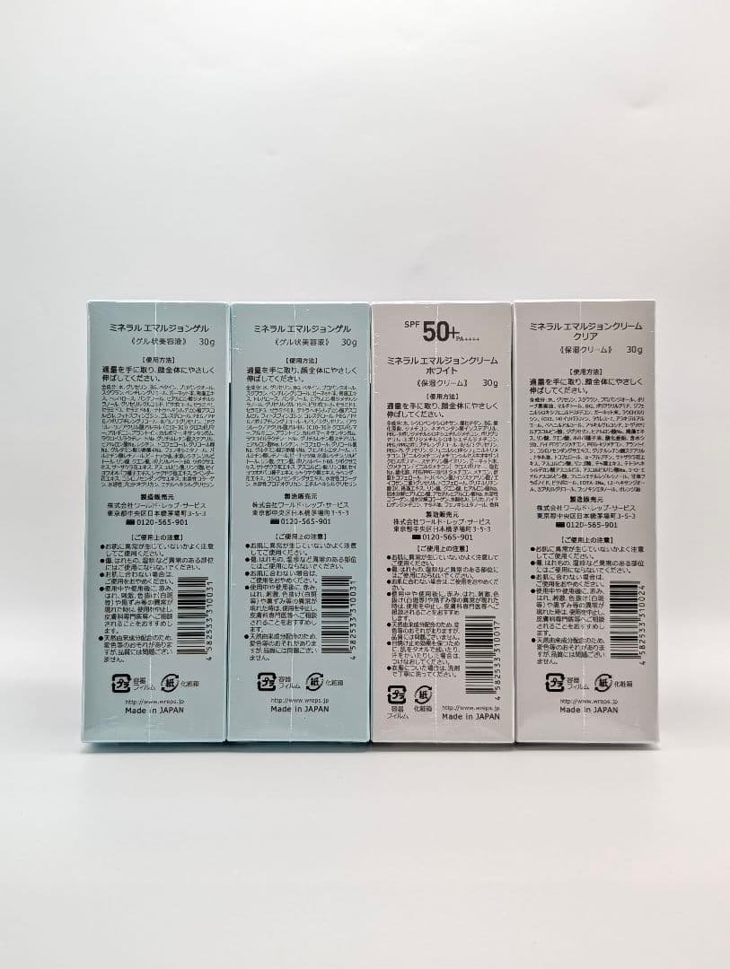 ワールドレップサービス ミネラル エマルジョン ゲル ホワイトクリア 4点セット