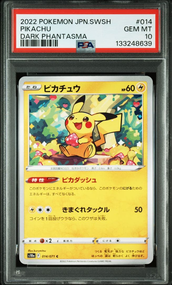 PSA10 ピカチュウ　014 ダークファンタズマ