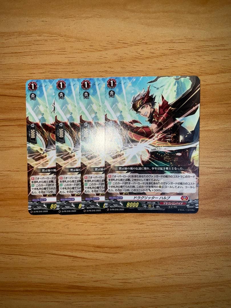 ドラグリッター・ハルブ4枚セット