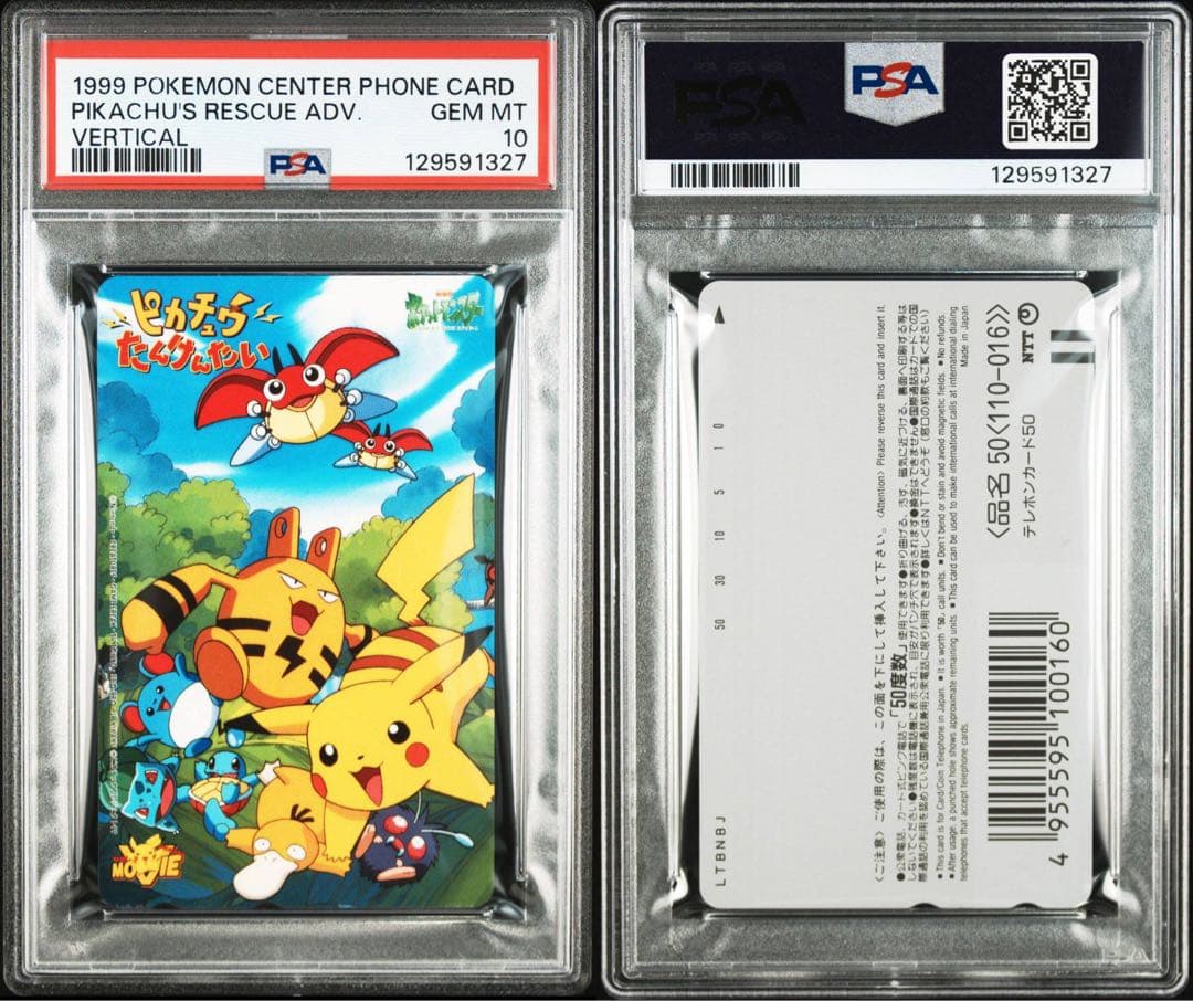 【PSA10】1999年 ピカチュウたんけんたい 超希少