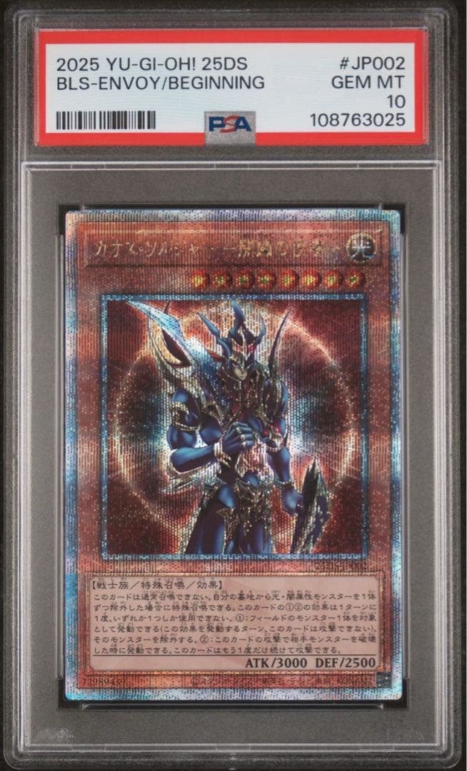 PSA10 ラーの翼神竜　カオスソルジャー開闢の使者　セット