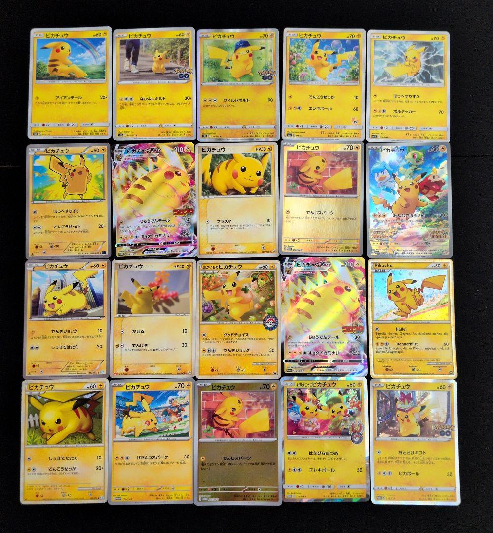 ピカチュウ 20枚セット まとめ売り