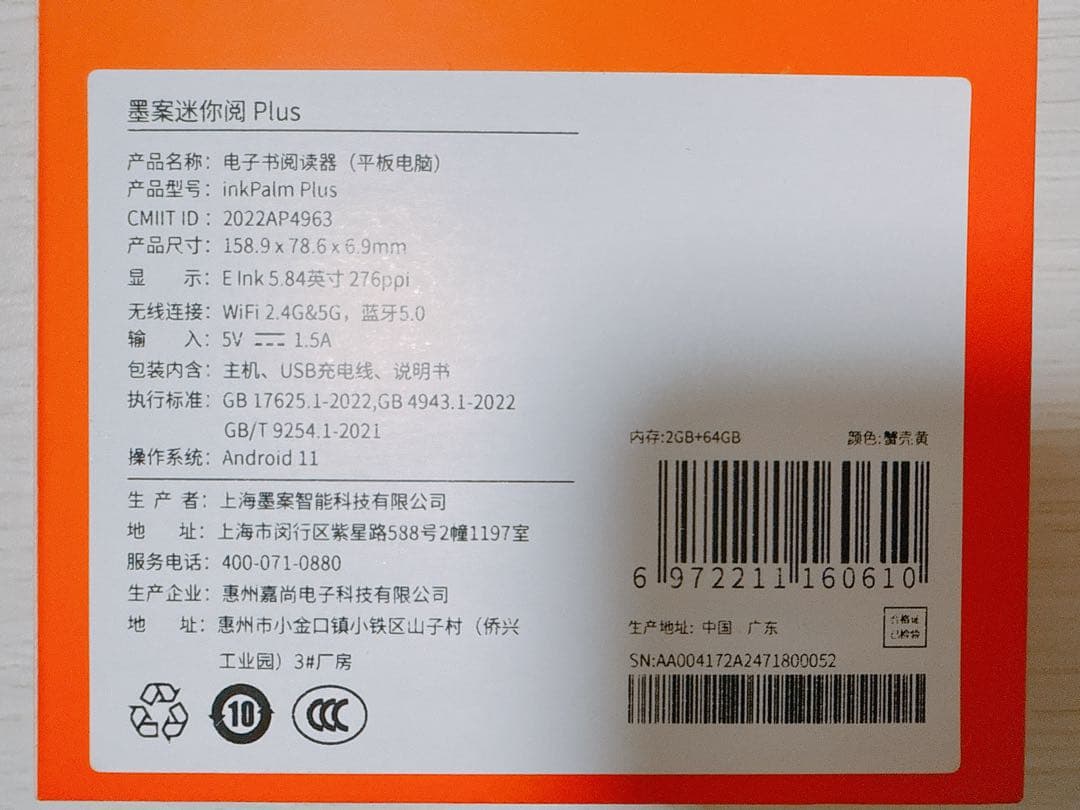 moaan inkpalm plus 電子書籍リーダー