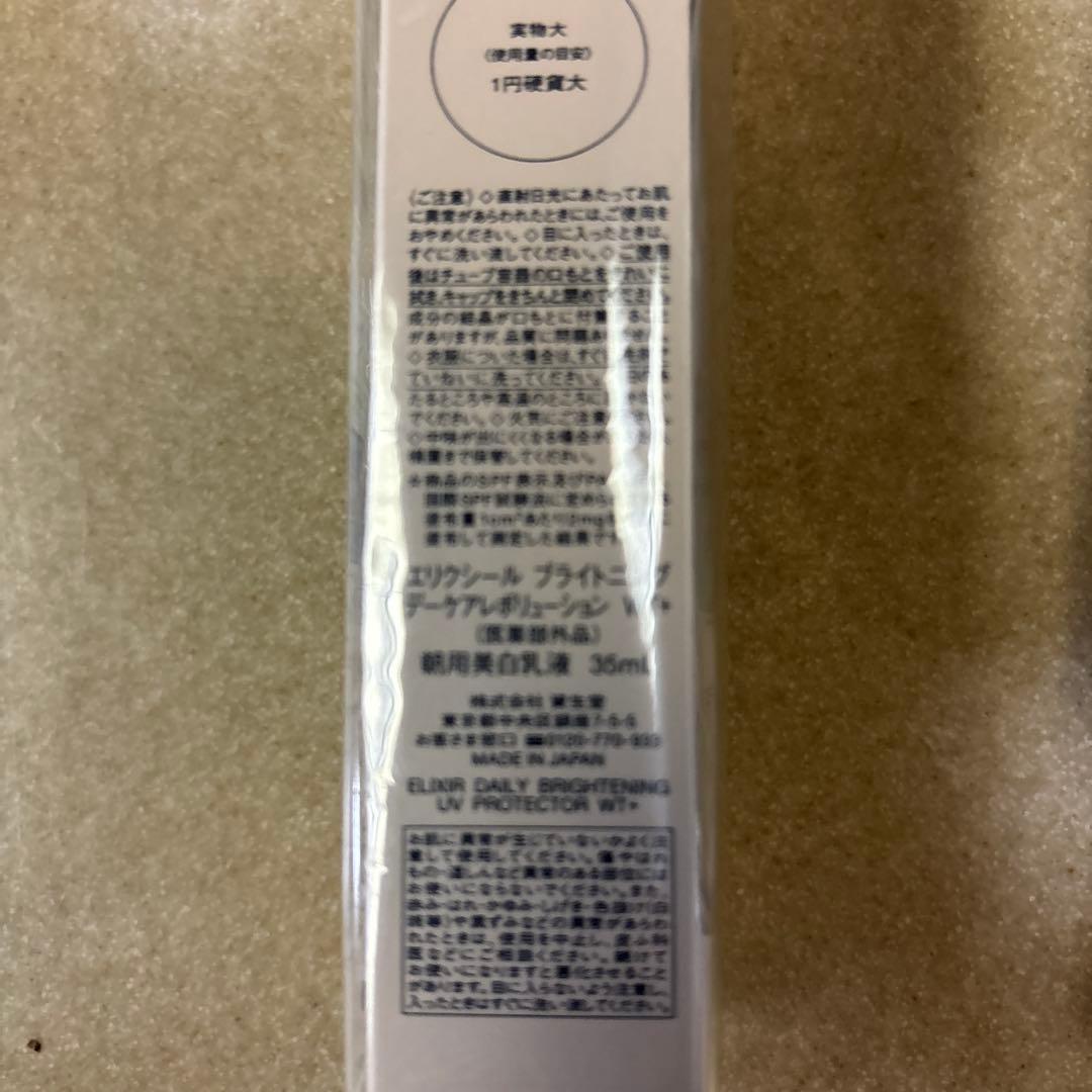 ELIXIR UV乳液 ブライトニングデーケアレボリューションWT35ml 5本