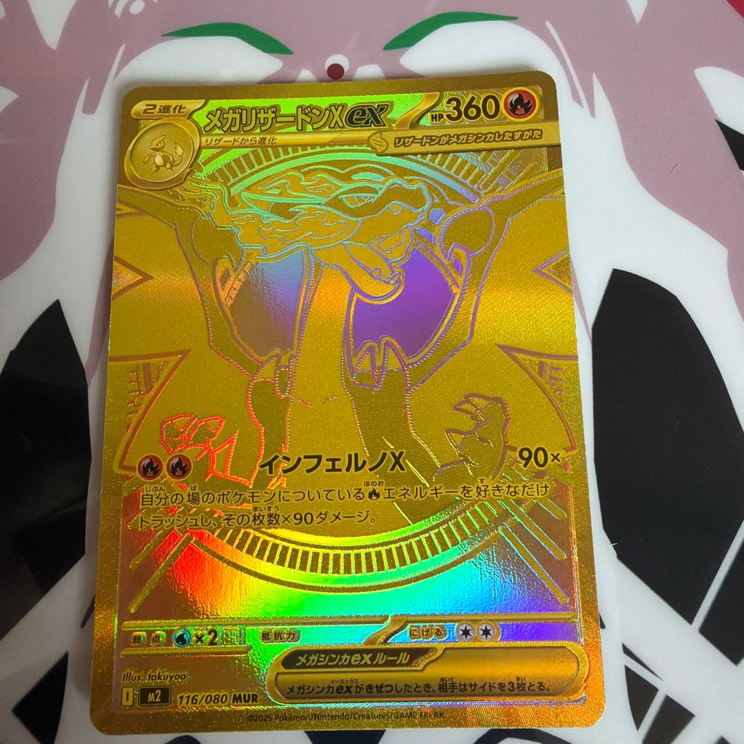 MUR メガリザードンXex