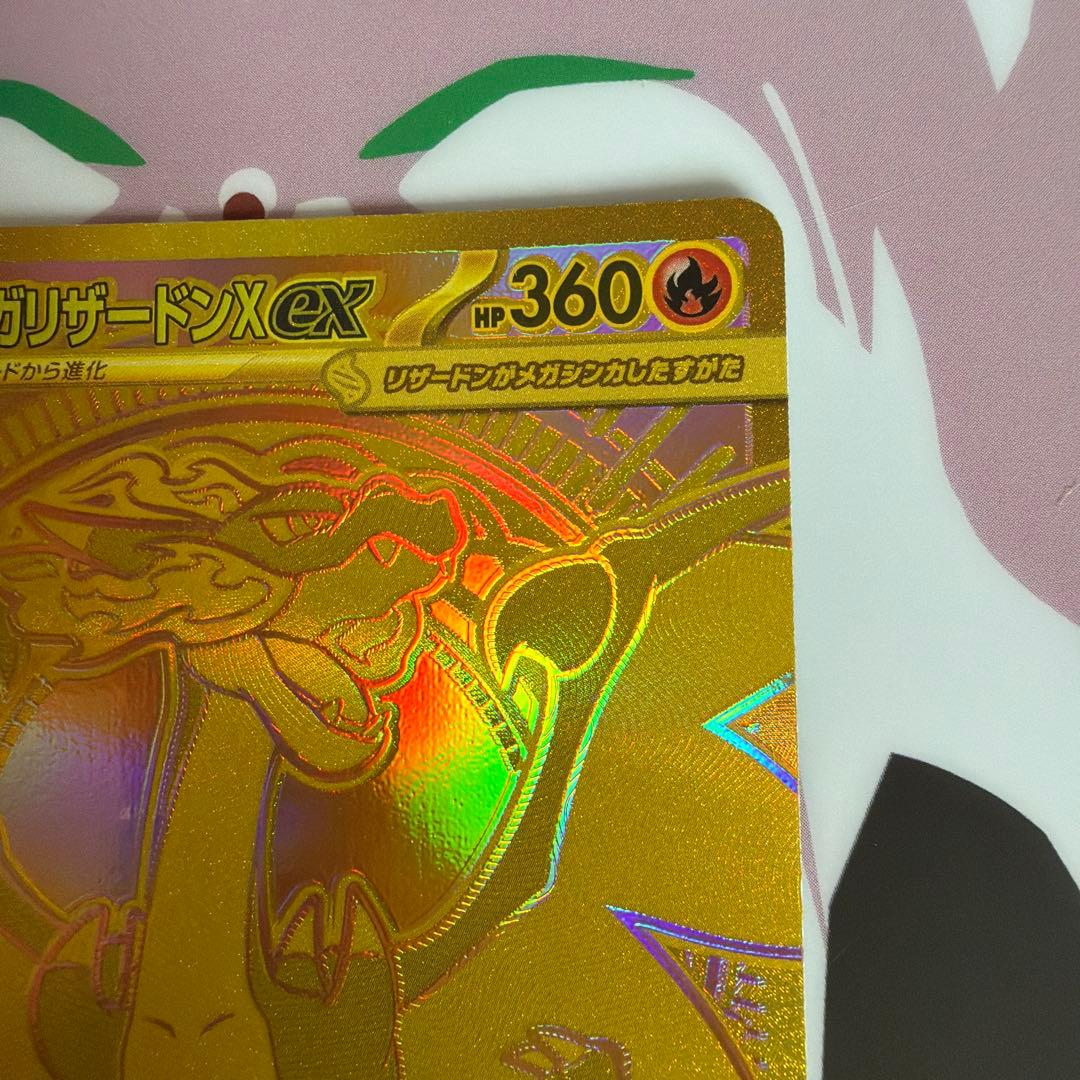 MUR メガリザードンXex