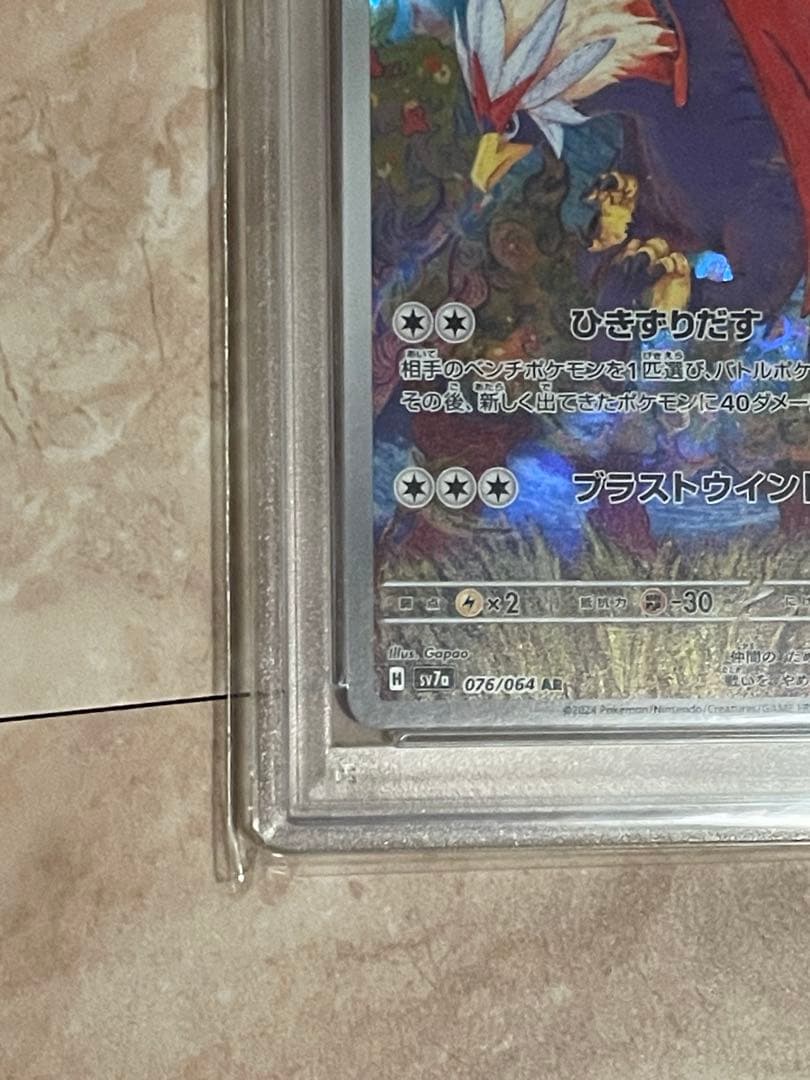 ポケモンカード　psa10 3点セット パラス ヌメルゴン ウォーグル AR