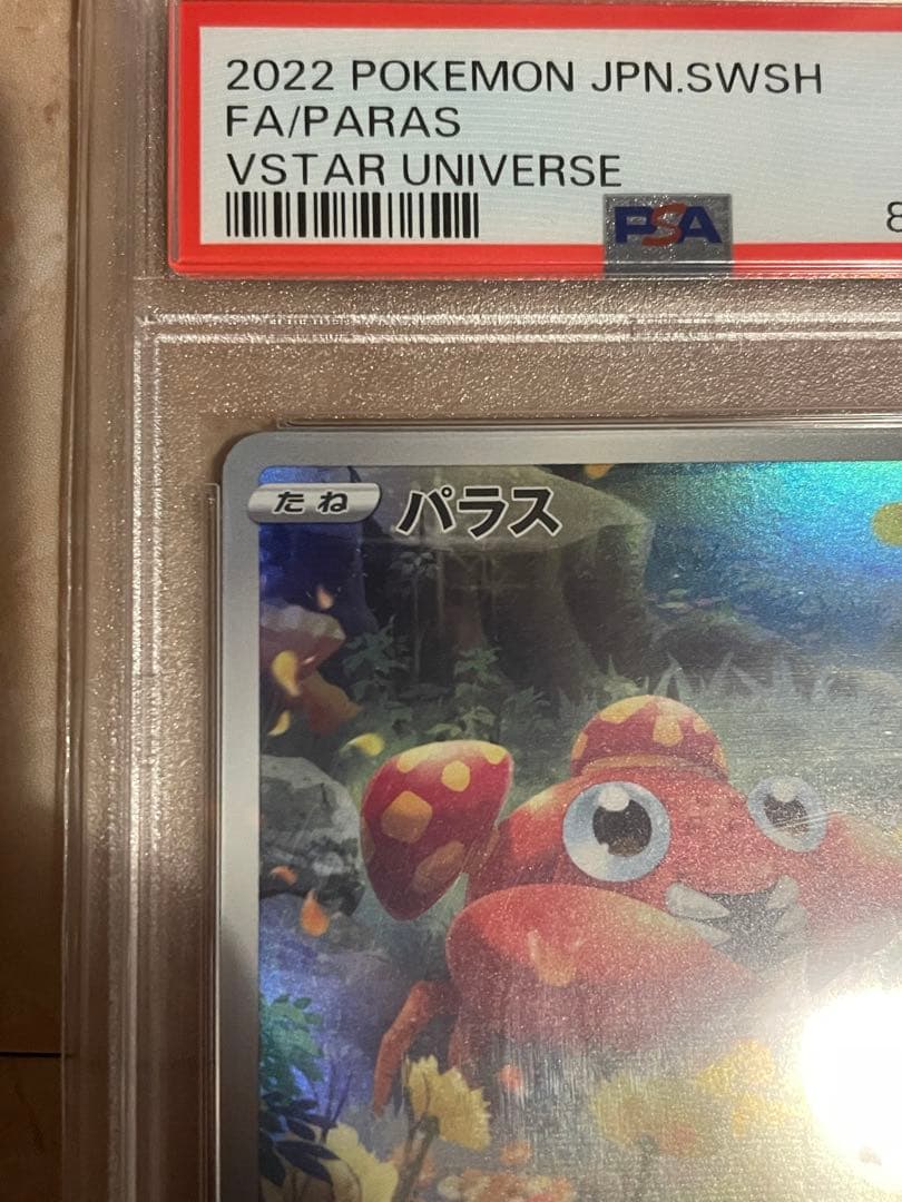 ポケモンカード　psa10 3点セット パラス ヌメルゴン ウォーグル AR