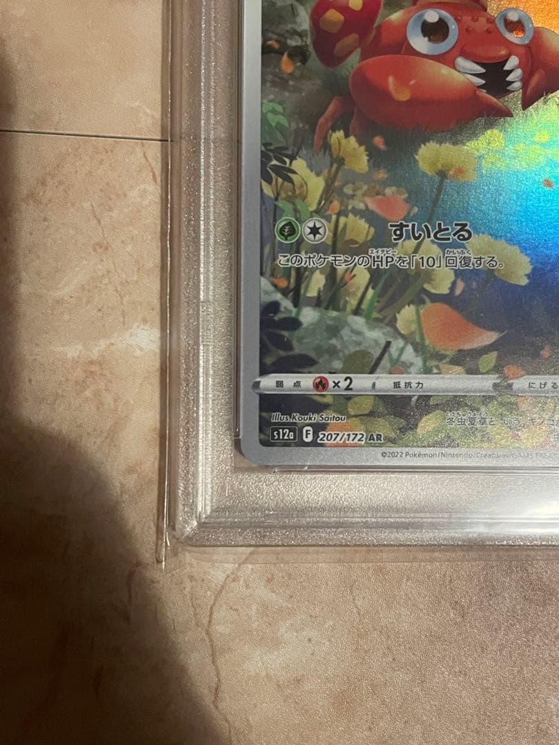 ポケモンカード　psa10 3点セット パラス ヌメルゴン ウォーグル AR