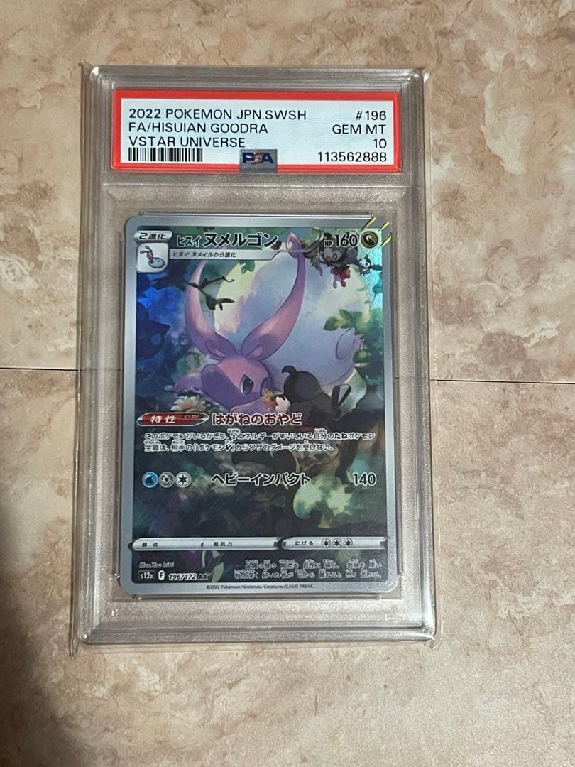 ポケモンカード　psa10 3点セット パラス ヌメルゴン ウォーグル AR