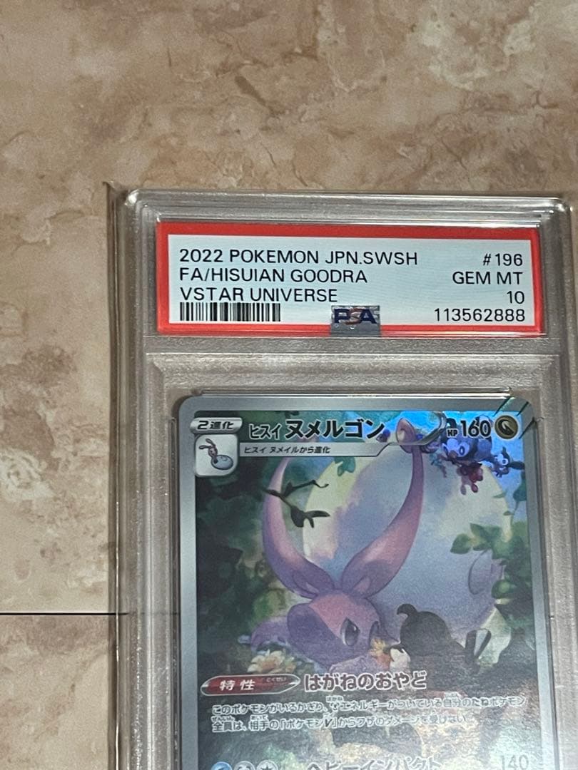 ポケモンカード　psa10 3点セット パラス ヌメルゴン ウォーグル AR
