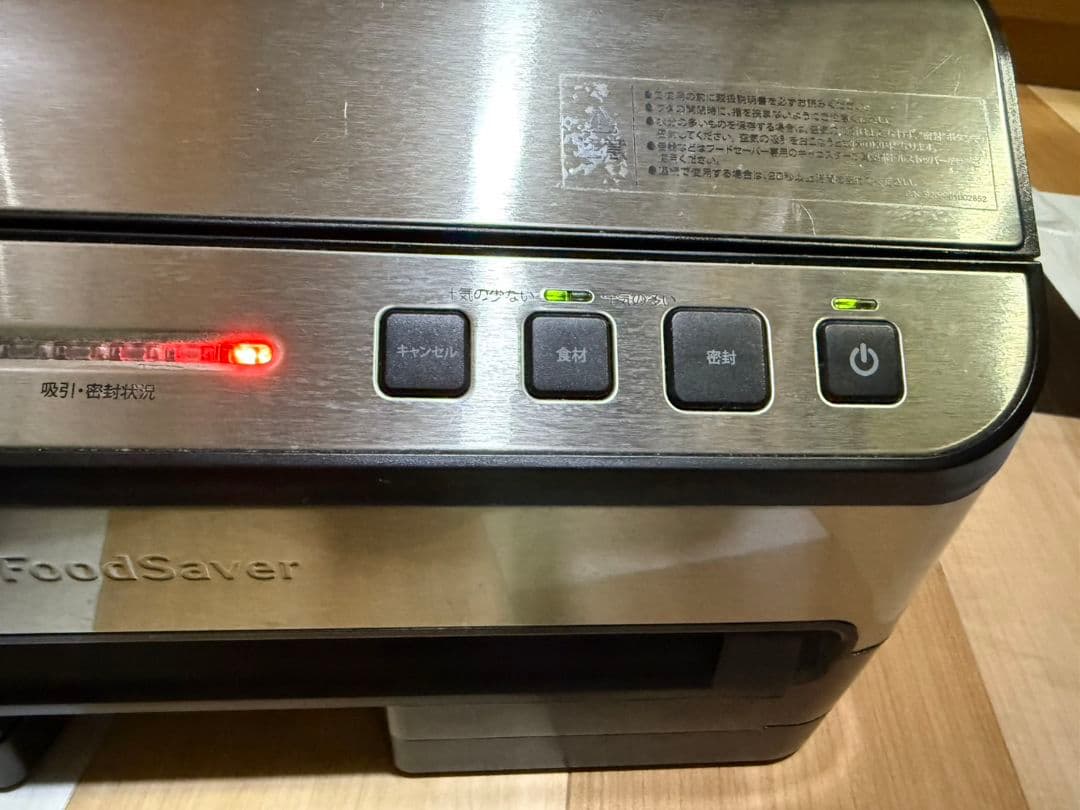 FoodSaver フードセーバー 真空パック機　V4880 プレミアムモデル