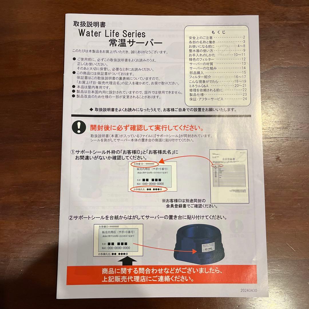 ポタポタクラブ エコウォーター　サーバー　新品未使用　常温サーバー