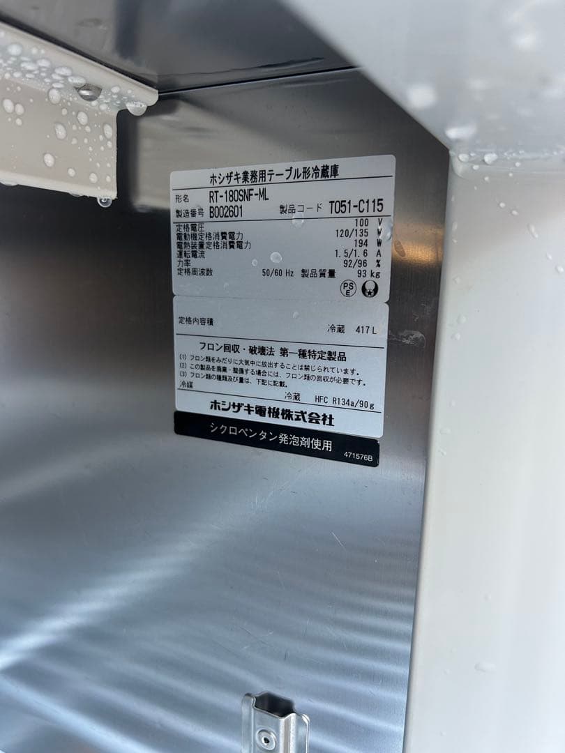 ホシザキ【台下冷蔵庫】RT-180SNF-ML