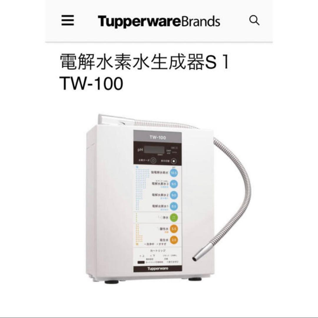 新品未使用 タッパーウェア 電解水素水生成器S1 TW-100 浄水器