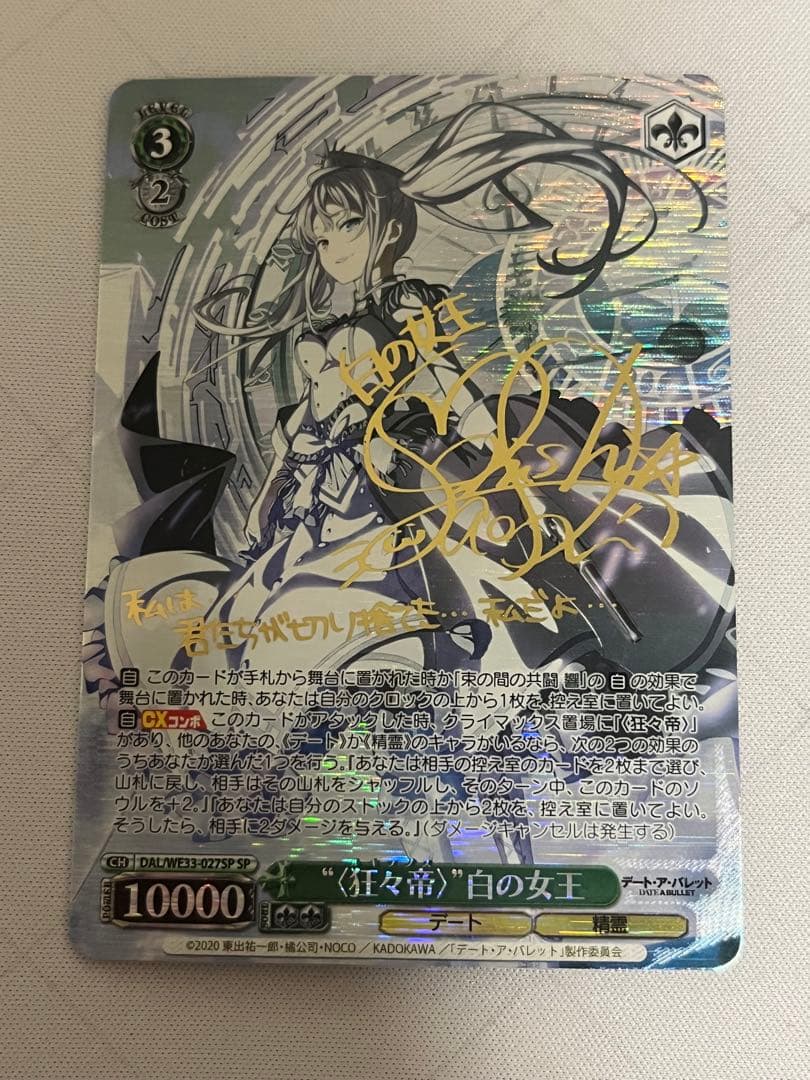 ws ヴァイスシュヴァルツ　白の女王　sp サイン