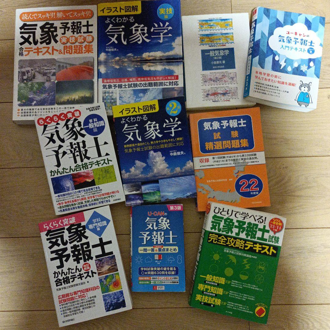 気象予報士 テキスト&問題集 セット