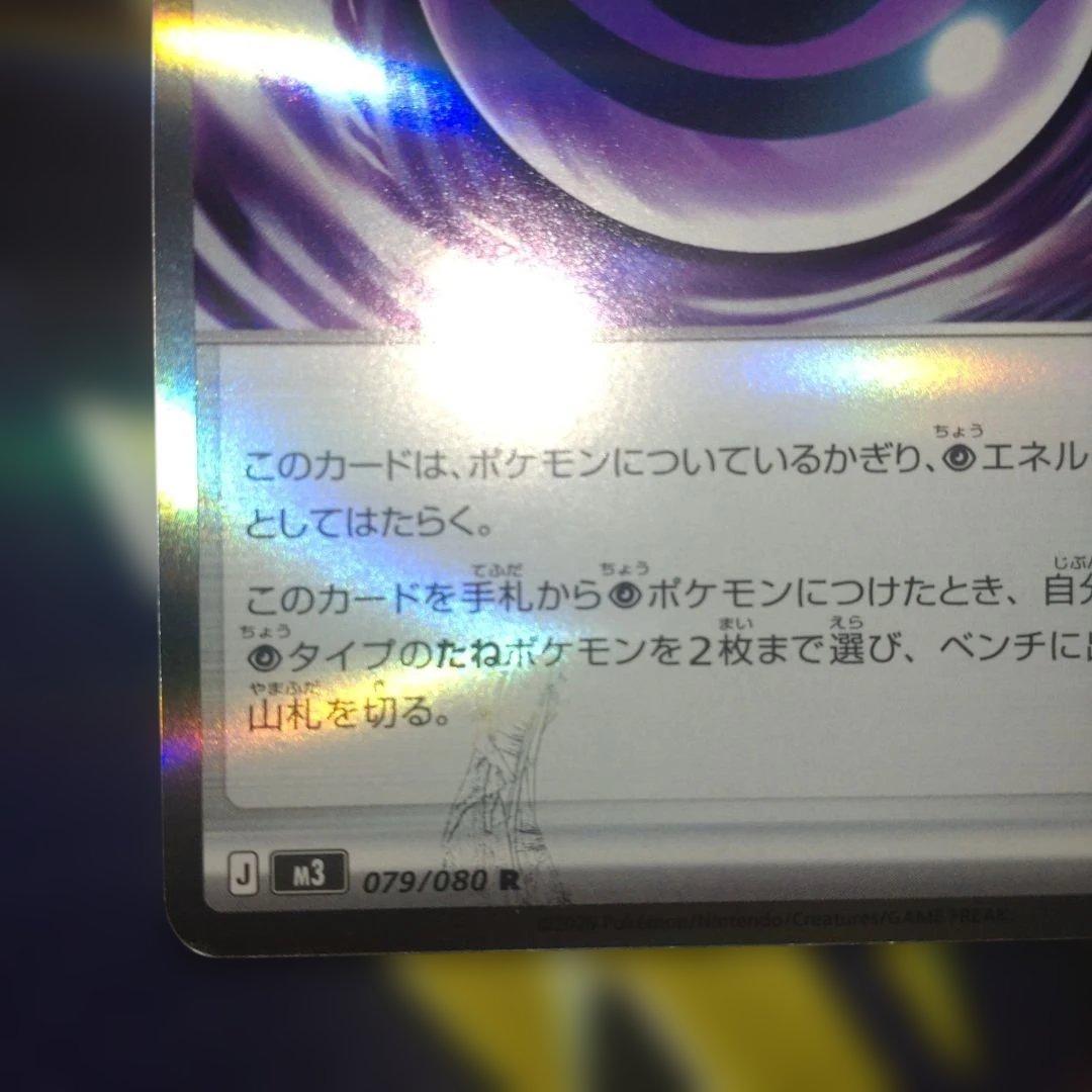 【エラー品】テレパス超エネルギー　②