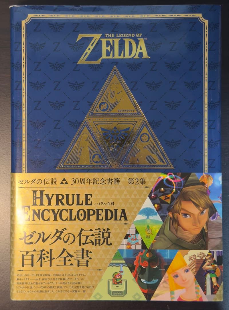 ゼルダの伝説 30周年記念書籍・マスターワークス 4冊セット