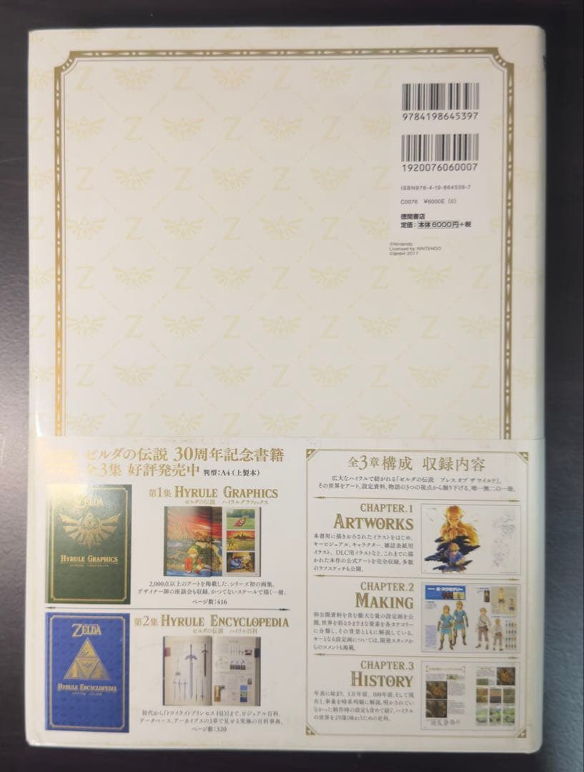 ゼルダの伝説 30周年記念書籍・マスターワークス 4冊セット