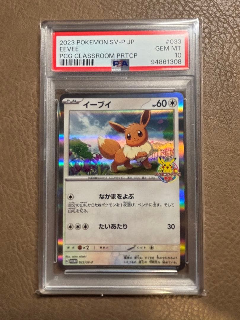 PSA10 イーブイ ポケモンカード教室 プロモ EEVEE