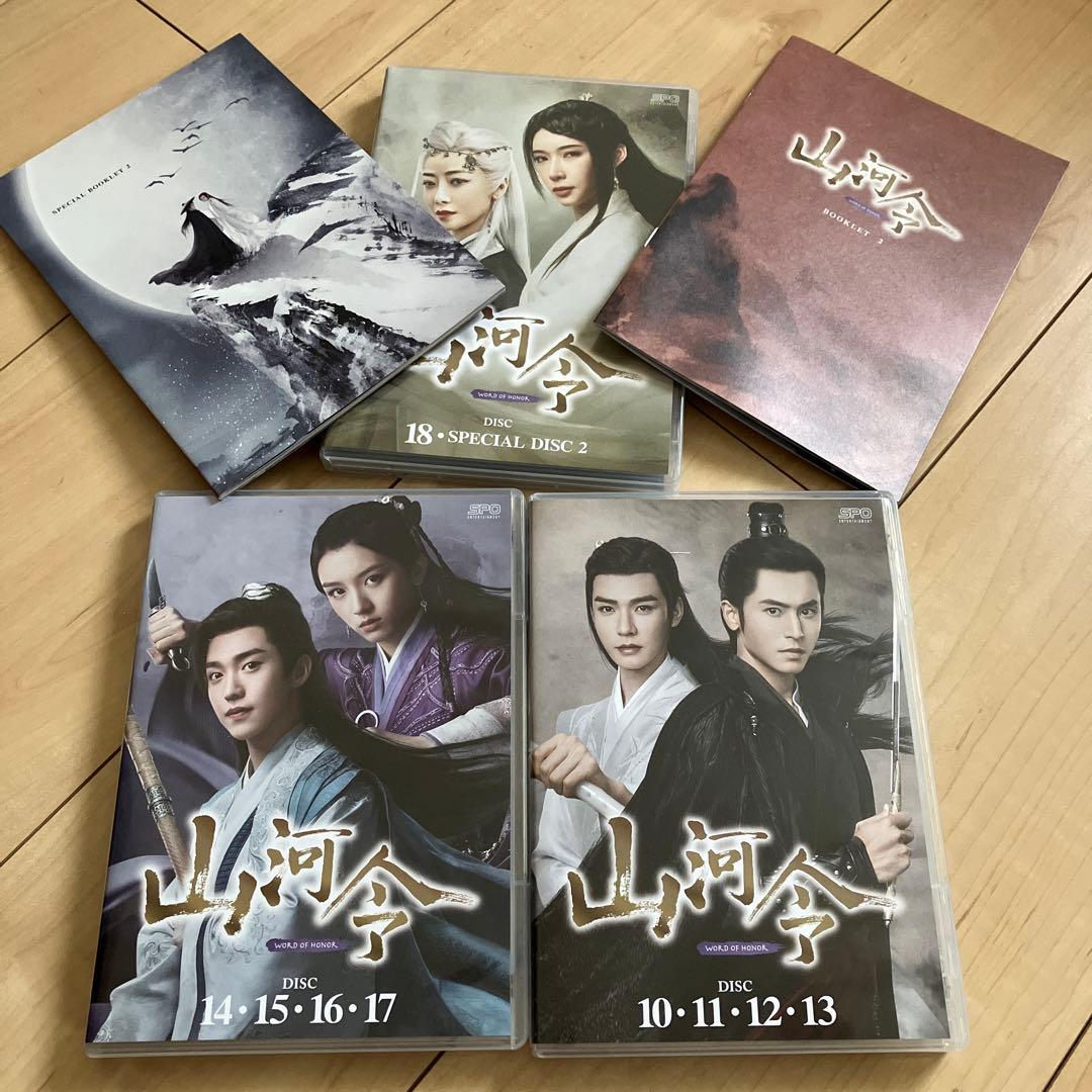 山河令 Blu-ray BOX2〈10枚組〉