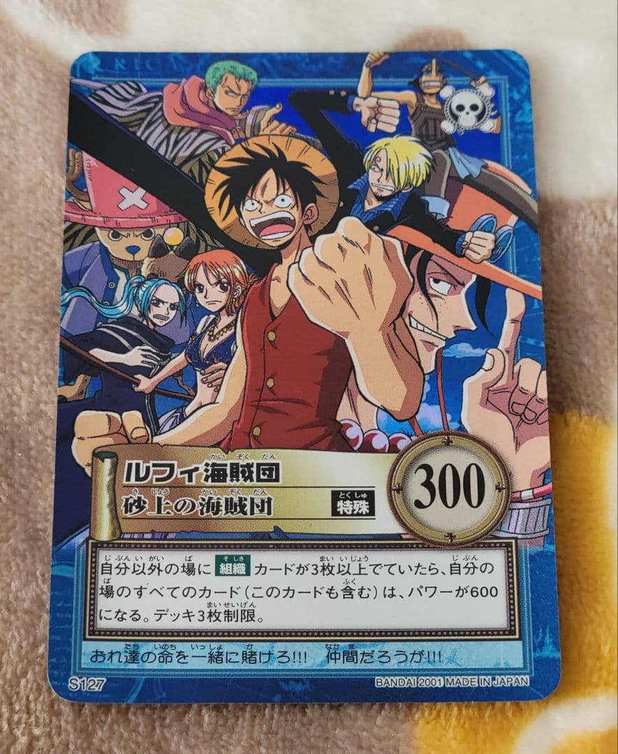 美品 ワンピース ハイパーバトル S127 ルフィ海賊団 砂上の海賊団
