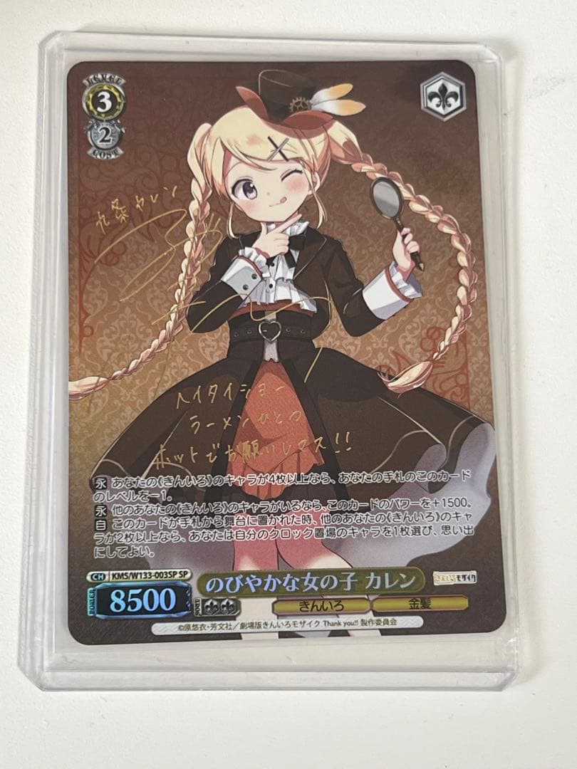 m*i様 きんいろモザイク　のびやかな女の子　カレン　SP サイン