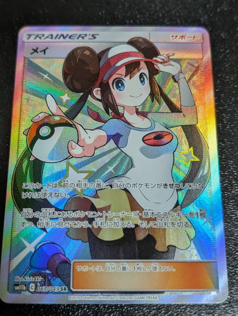 メイ　sr ポケモンカード