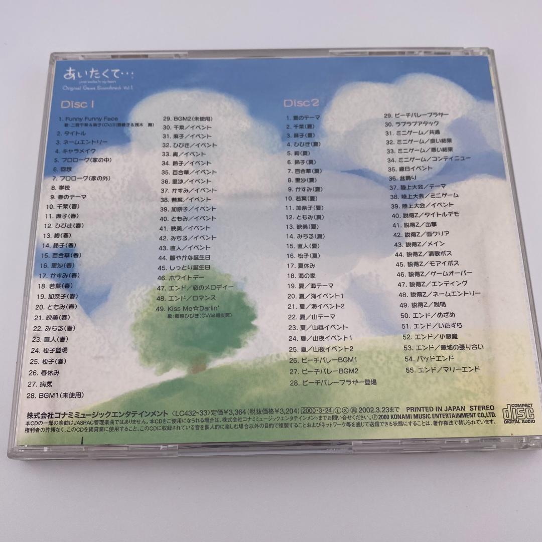 あいたくて サントラ Vol.1&2 2本セット KONAMI 希少 OTS廃盤